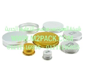 أغطية تغليف الالمونيوم التى نقدمها نحن شركة المهندس منسي للصناعات الهندسيه و توريد جميع مستلزمات التغليف الحديث -  ام تو باك