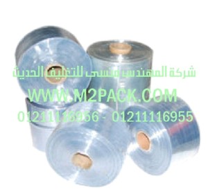 أفلام الشرينك التى نقدمها نحن شركة المهندس منسي للصناعات الهندسيه و توريد جميع مستلزمات التغليف الحديث -  ام تو باك