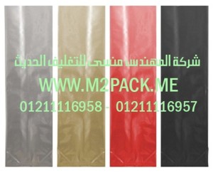 أكياس القهوة البلاستيكية التى نقدمها نحن شركة المهندس منسي للصناعات الهندسيه و توريد جميع مستلزمات التغليف الحديث -  ام تو باك