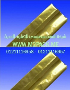 أكياس تغليف المواد الغذائية موصولة الجانب التي نقدمها نحن شركة المهندس منسي لتوريد جميع مستلزمات التغليف الحديث من مواد التعبئة و التغليف و الصناعات الهندسيه - ام تو باك