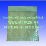اكياس التغليف البلاستيكية المغلقة التى نقدمها نحن شركة المهندس منسي للصناعات الهندسيه و توريد جميع مستلزمات التغليف الحديث -  ام تو باك