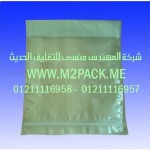 اكياس التغليف البلاستيكية ذات الزمام المنزلق التى نقدمها نحن شركة المهندس منسي للتغليف الحديث  -  ام تو باك