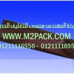 اكياس التغليف المعقمة الموصولة التى نقدمها نحن شركة المهندس منسي للصناعات الهندسيه و توريد جميع مستلزمات التغليف الحديث -  ام تو باك