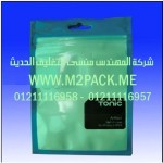 الاكياس ملحومة الجانب ذات الزمام المنزلق التى نقدمها نحن شركة المهندس منسي للتغليف الحديث  -  ام تو باك