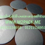 الطبة الخاصة ببرشمة فوهات الاوعية والجرار ذات المقاومة العالية – طبة ذات مقاومة عالية للمواد الآكالة- التى نقدمها نحن شركة المهندس منسي للصناعات الهندسيه و توريد مستلزمات مصانع التغليف الحديث من  خامات التعبئة و التغليف و ماكينات التعبئة والتغليف –  ام تو باك