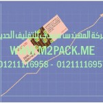 اليبل الحامي من الأتربة التى نقدمها نحن شركة المهندس منسي للتغليف الحديث  -  ام تو باك