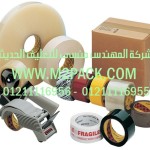 شريط اللصق ـ اللصق الصناعي التى نقدمها نحن شركة المهندس منسي للتغليف الحديث  -  ام تو باك  