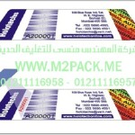 ليبل الترا فيولت المجسم التى نقدمها نحن شركة المهندس منسي للتغليف الحديث  -  ام تو باك  