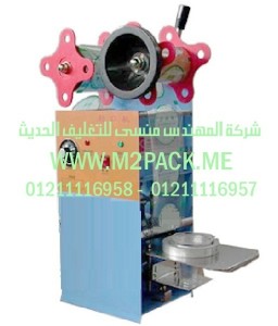 ماكينة لحام الأغطية موديلM2pack.com  KIS – 100 التى نقدمها نحن شركة المهندس منسي للصناعات الهندسيه و توريد مستلزمات مصانع التغليف الحديث من  خامات التعبئة و التغليف و ماكينات التعبئة والتغليف -  ام تو باك
