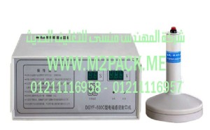 ماكينة لحام الزجاجة بالإندكشن يدويًا موديل m2pack.com  DGYF-500C/D التي نقدمها نحن شركه المهندس منسي للتغليف الحديث و الصناعات الهندسيه -  ام تو باك