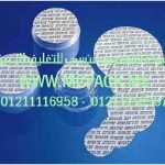 طبة اللحام الحساسة للضغط التي نقدمها نحن شركة المهندس منسي لتوريد جميع مستلزمات التغليف الحديث من مواد التعبئة والتغليف والصناعات الهندسيه - ام تو باك