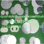 طبة رقاقة الاندكشن التي نقدمها نحن شركة المهندس منسي لتوريد جميع مستلزمات التغليف الحديث من مواد التعبئة والتغليف والصناعات الهندسيه - ام تو باك