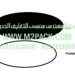 غطاء – طبة الاندكشن موديلm2pack.com  H35W التى نقدمها نحن شركة المهندس منسي للصناعات الهندسيه و توريد جميع مستلزمات التغليف الحديث -  ام تو باك
