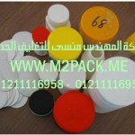 طبات البولي إثيلين لبرشمة فوهات الاوعية بالحرارة – البولي إثيلين المتوسطة التى نقدمها نحن شركة المهندس منسي للصناعات الهندسيه و توريد مستلزمات مصانع التغليف الحديث من  خامات التعبئة و التغليف و ماكينات التعبئة والتغليف –  ام تو باك