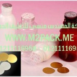 غطاء طبة الاندكشن لزجاجت قارورات وقنينات للزجاج وPE وPP التى نقدمها نحن شركة المهندس منسي للتغليف الحديث  –  ام تو باك   