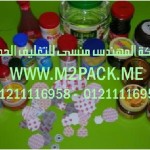 رقائق ألومنيوم الاندكشن التي نقدمها نحن شركة المهندس منسي لتوريد جميع مستلزمات التغليف الحديث من مواد التعبئة والتغليف والصناعات الهندسيه – ام تو باك