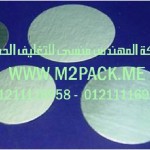 طبة الرقائق سابقة القطع للحام الاندكشن الحراري التي نقدمها نحن شركة المهندس منسي للصناعات الهندسيه وتوريد جميع مستلزمات التغليف الحديث من مواد وخامات التعبئة والتغليف وماكينات التعبئة والتغليف – ام تو باك