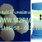 طبة اللحام الحساسة للضغط لموادPE – PET – PVC – PP الزجاجات الزجاجية- ويطلق البعض عليها القوارير والقنينات الزجاجية – وغيرها التي نقدمها نحن شركة المهندس منسي للصناعات الهندسيه – ام تو باك