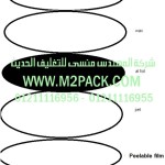 غطاء – طبة الاندكشن موديلm2pack.com  EM-82 التي نقدمها نحن شركة المهندس منسي للصناعات الهندسيه وتوريد مستلزمات مصانع التغليف الحديث من  خامات التعبئة والتغليف وماكينات التعبئة والتغليف – ام تو باك