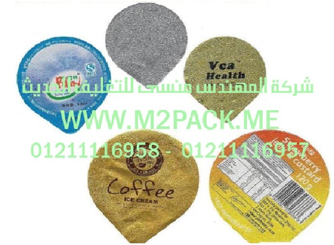 أغطية أكواب الزبادي التى نقدمها نحن شركة المهندس منسي للصناعات الهندسيه و توريد جميع مستلزمات التغليف الحديث - ام تو باك