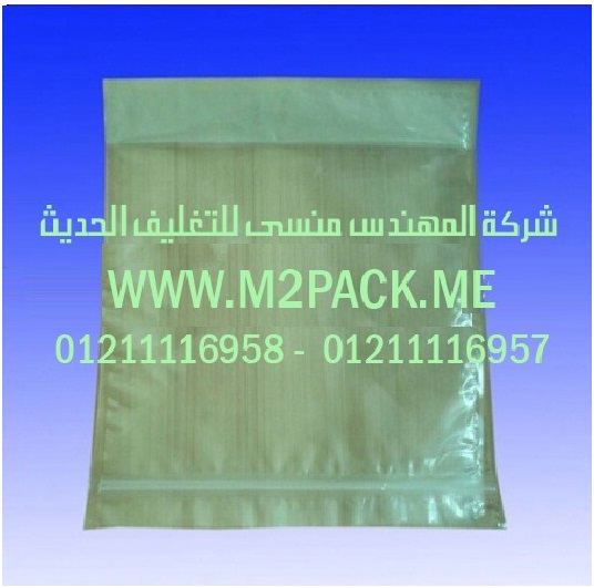 اكياس التغليف البلاستيكية ذات الزمام المنزلق التى نقدمها نحن شركة المهندس منسي للتغليف الحديث  -  ام تو باك