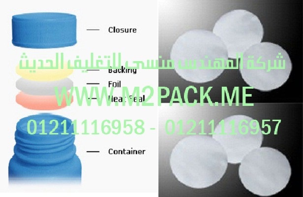 طبات البولي بروبلين لبرشمة فوهات الاوعية بالحرارة – لجميع الاغراض التى نقدمها نحن شركة المهندس منسي للصناعات الهندسيه و توريد مستلزمات مصانع التغليف الحديث من  خامات التعبئة و التغليف و ماكينات التعبئة والتغليف -  ام تو باك