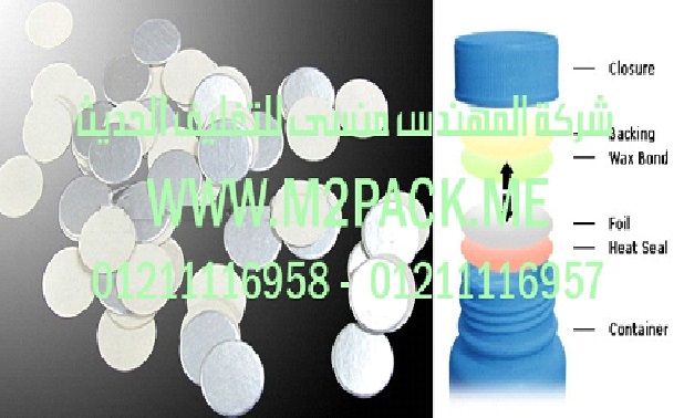 طبة برشمة فوهات الاوعية والجرار الزجاجية - الطبة من مادة البوليمر التى نقدمها نحن شركة المهندس منسي للصناعات الهندسيه و توريد جميع مستلزمات التغليف الحديث من مواد و خامات التعبئة و التغليف و ماكينات التعبئة والتغليف - ام تو باك