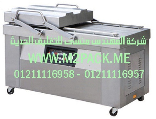 ماكينة تغليف غرفة تفريغ الهواء المزدوجة – تعبئة الغاز التي نقدمها نحن شركة المهندس منسي لتوريد جميع مستلزمات التغليف الحديث من مواد التعبئة و التغليف و الصناعات الهندسيه - ام تو باك