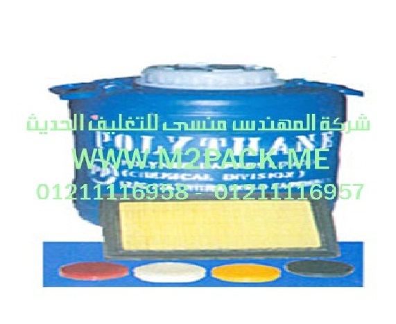 تشكيل مادة بولى اورثان التى نقدمها نحن شركة المهندس منسي للصناعات الهندسيه و توريد جميع مستلزمات التغليف الحديث -  ام تو باك